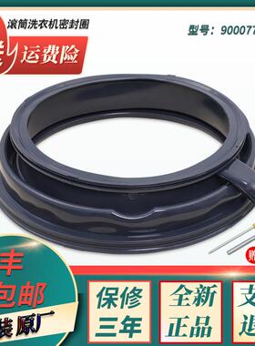 适用西门子洗衣机配件XQG100-WM12P2602W密封圈门封WM12P2682W