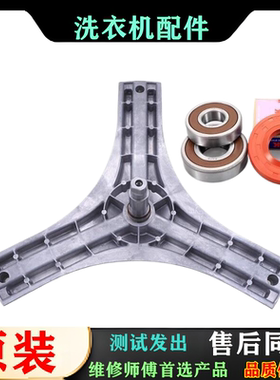 适用三洋滚筒洗衣机三角架RG-F7001BS-F8001S三脚架轴承油封水封