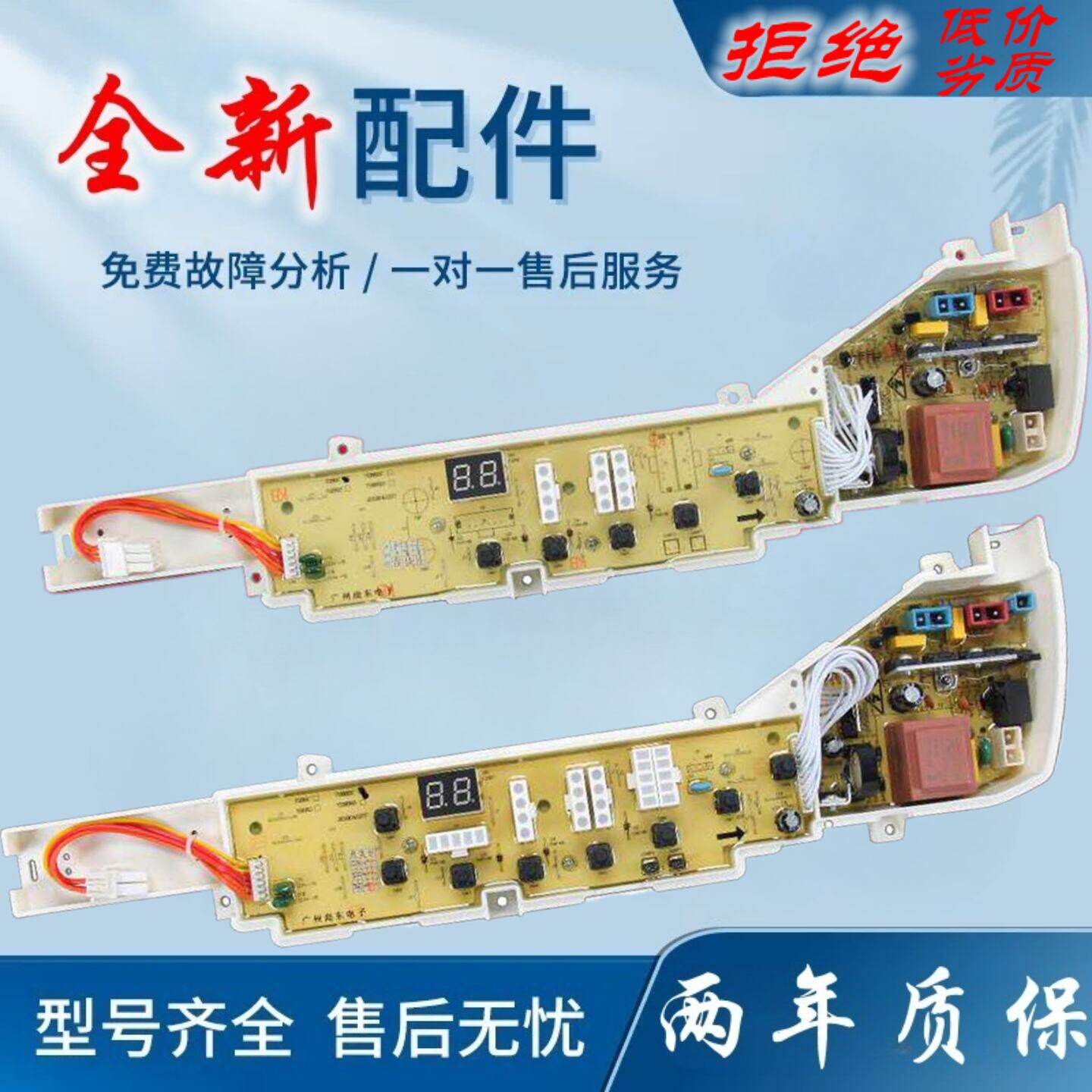 适用海尔统帅洗衣机电脑板 TQB70-L728 程序板XQB70-M7288 控制主