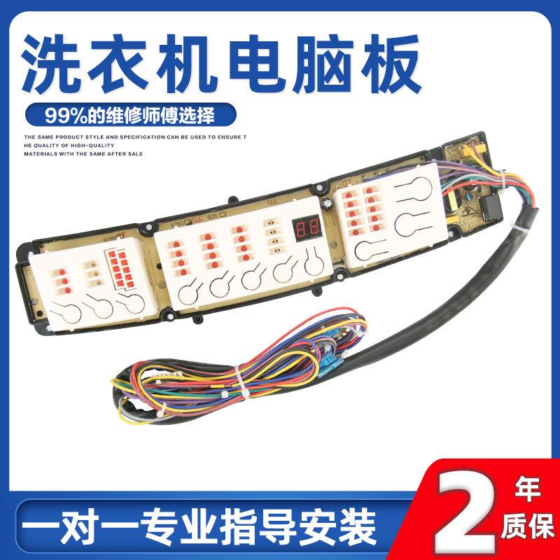 适用金羚洗衣机XQB70-9318/9328/926B/976G电脑板XQB75-959GF/952