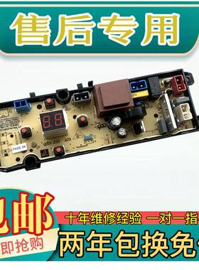 适用康佳洗衣机XQB65-10D0B XQB65-1010S电脑板X00900100001