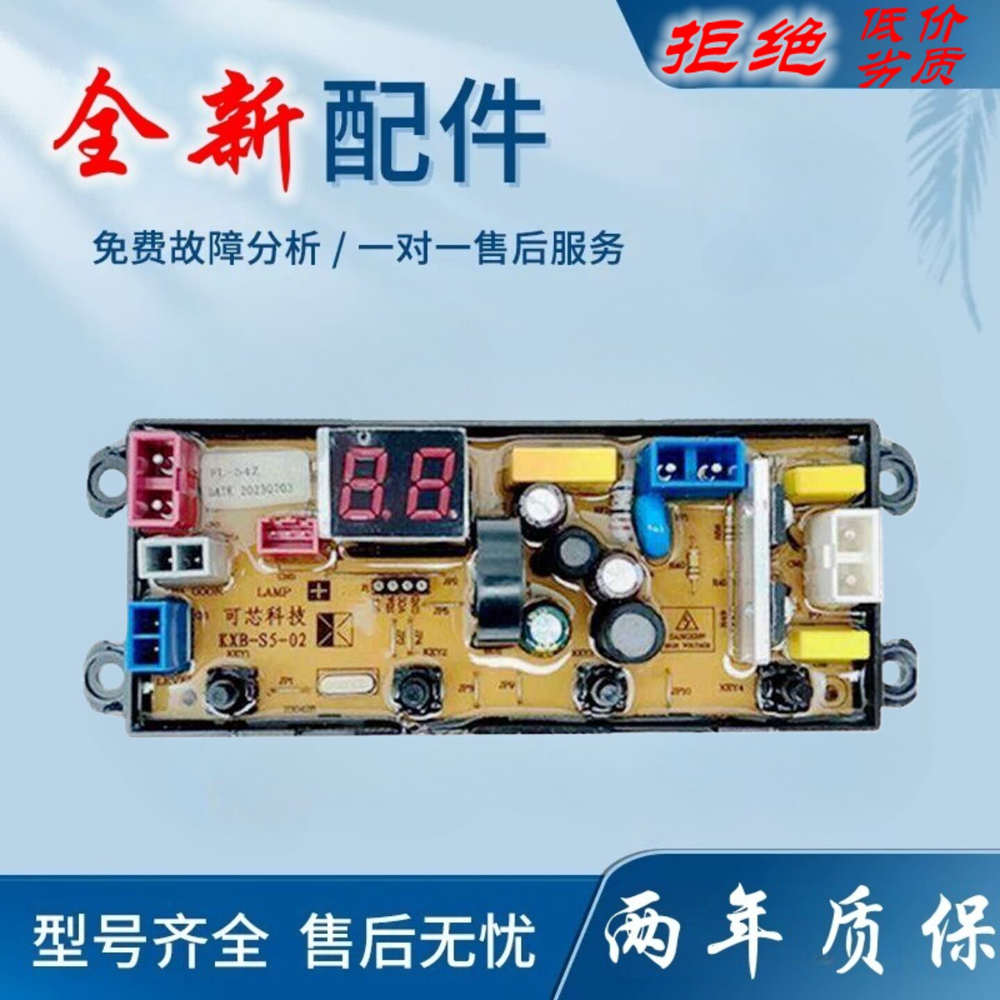 适用荣事达洗衣机电路板XQB100-1058 XQB85-1198 KXB-S5-02/S5-01