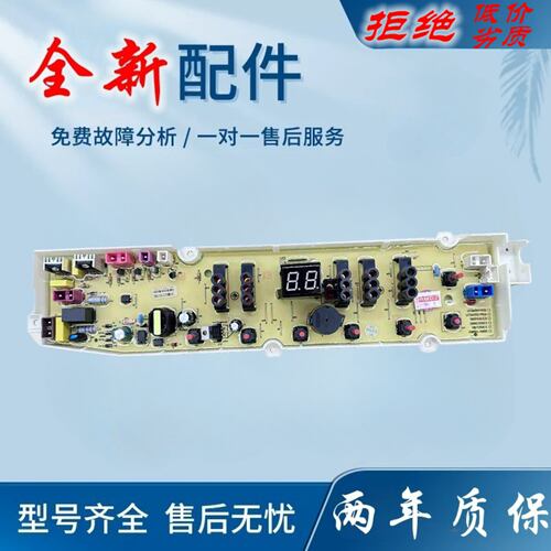 适用荣事达洗衣机电脑板RB8007IES RB9006IES RB9007IES电路控制