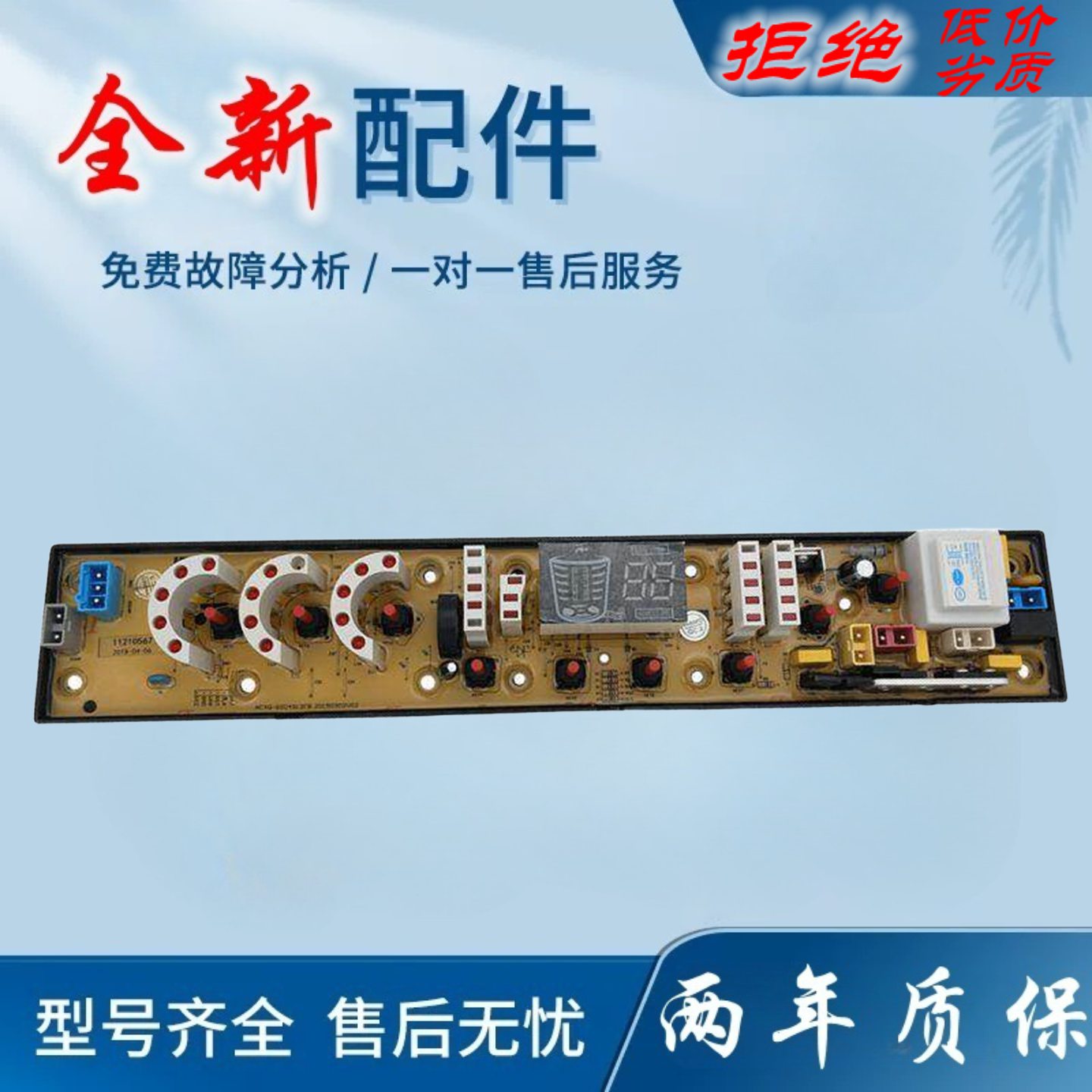 适用浪木洗衣机电脑板XQB65-209(A) (B) XQB72-7288(B)主板电线路