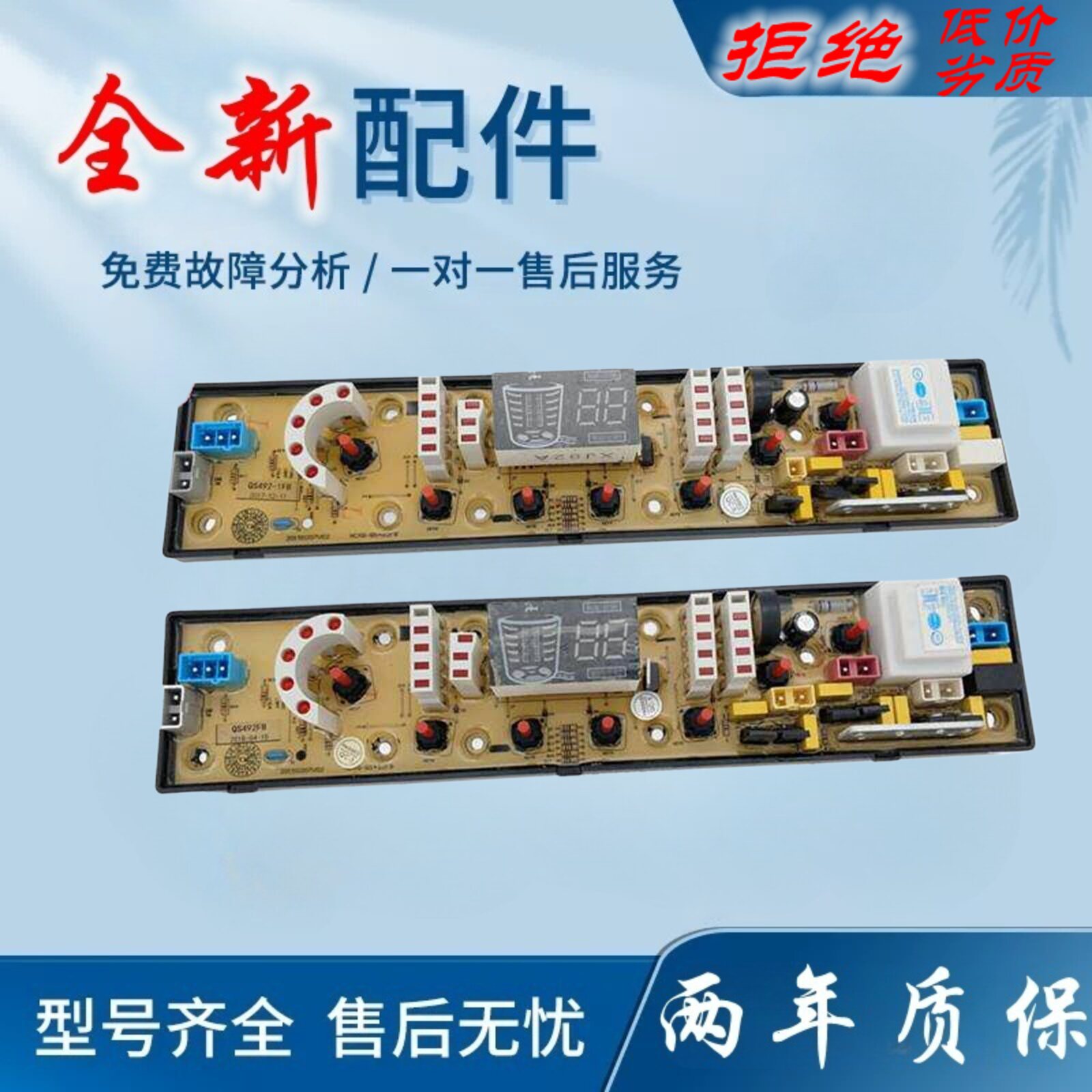 适用奇声全自动洗衣机电脑板XQB70一1670 NCXQ-QS492-1FB线路板控