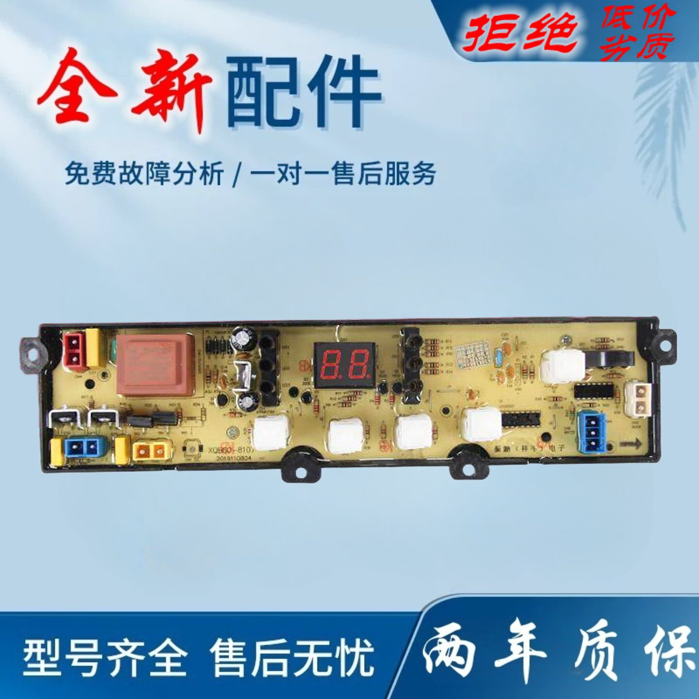 适用小鸭洗衣机电脑板XQB60-8106/8107/8108控制主板XQB55-6055配