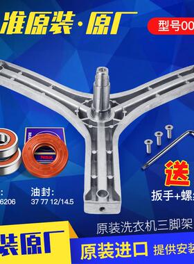 适用荣事达滚筒洗衣机三脚架轴承水封RG-F6001W/-F6001/-F6001BCG
