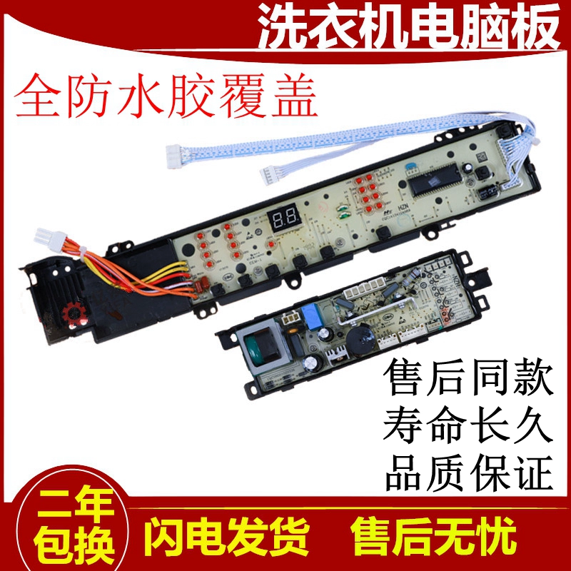 适用海尔双动力全自动洗衣机电脑板XQS70-Z9288 至爱 电路主板显