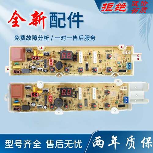 适用荣事达洗衣机显示主板 RB8017ES RB8517S RB7517SRB9017ES 电