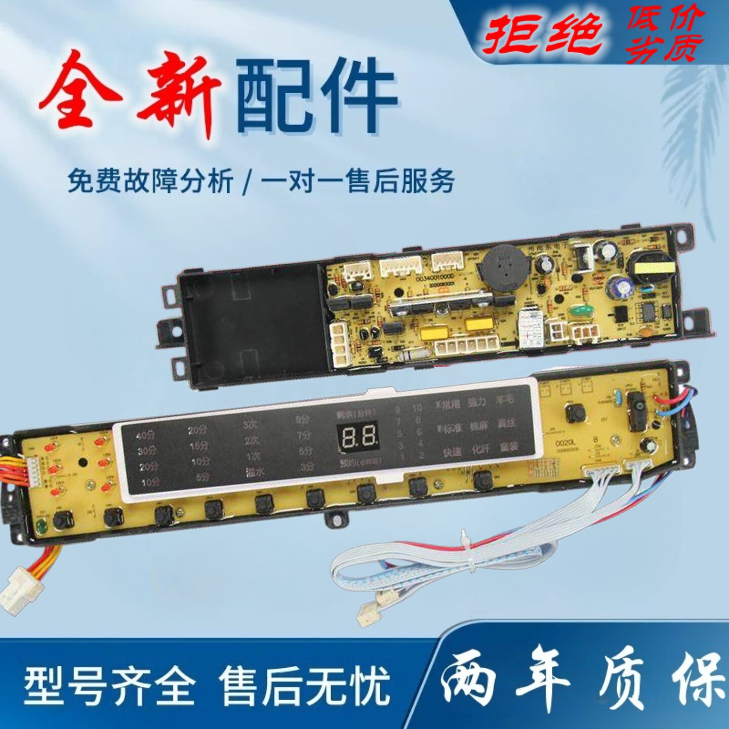 适用海尔至爱洗衣机电脑板XQB85-S1236 XQB70-S1236控制线路显示