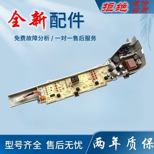 适用海尔洗衣机电脑板XQB80-M21JD EB55M919 电脑板0031800004PG