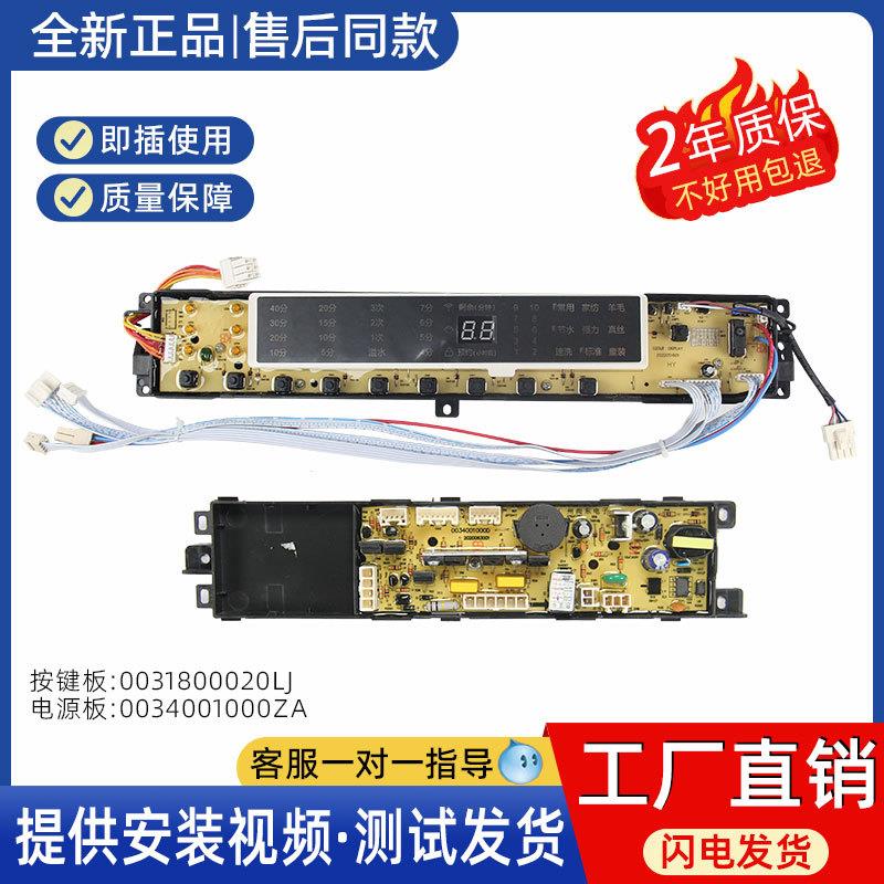 适用海尔洗衣机电脑主板MS85188BZ31程序MS75188BZ31控制00318000