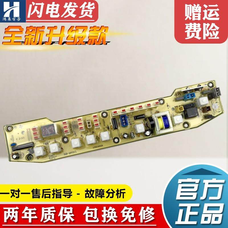 适用小天鹅洗衣机电脑主板XQB55-802CL/Q802CL/802G TB55-X5016CL