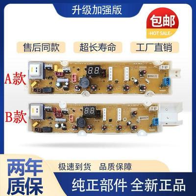 适用荣事达洗衣机电脑板RB7017S RB5017S主板RB6017S RB8017S电路