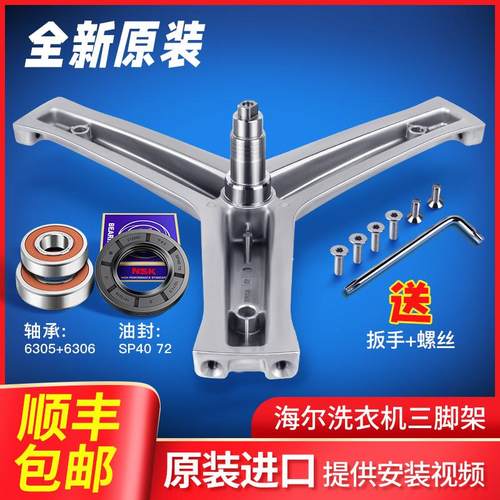 适用海尔洗衣机三角架轴承水封油封XQG60-H1201G/HB10266/HB1209G
