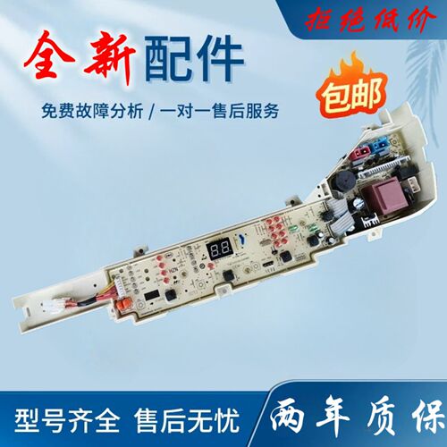 海尔大神童洗衣机电脑板EB80M2W EB72M2JD控制主板线路版配件一