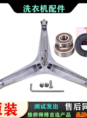 适用三星滚筒洗衣机WF0600NHL WF1600NCW/WCS/WCW三脚架轴承水封