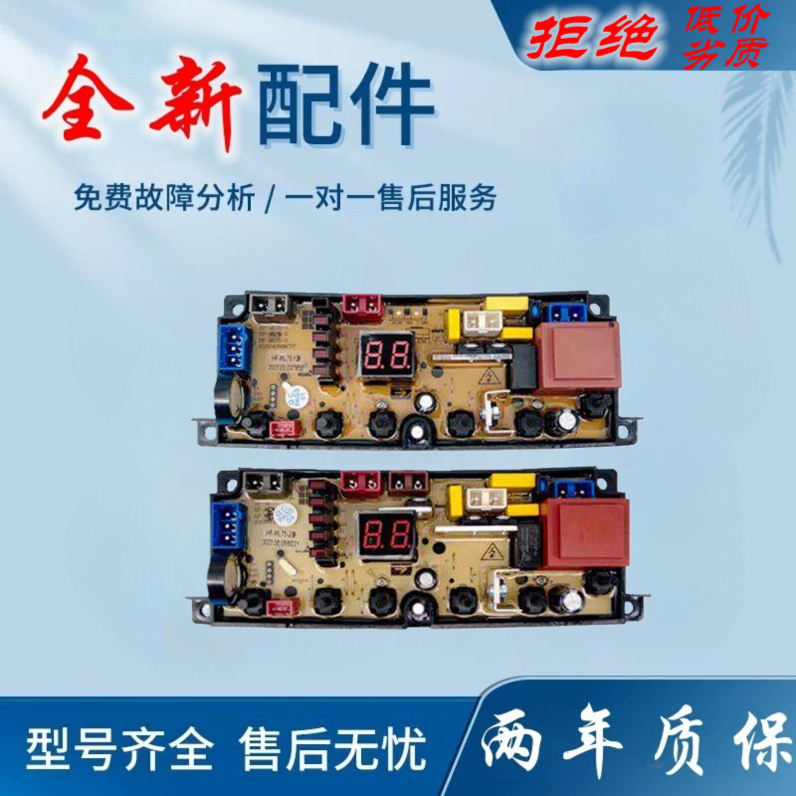 适用美丽清远小天鹅洗衣机电脑板XQB80/150-108洁柔星主板HF-ML75