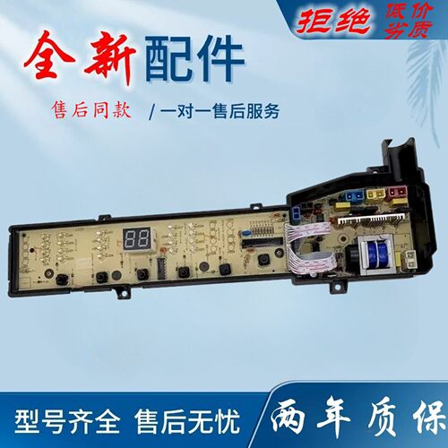 适用TCL洗衣机电脑板XQBM70-302 XQB70-F302CZP/1578NS电路控制版