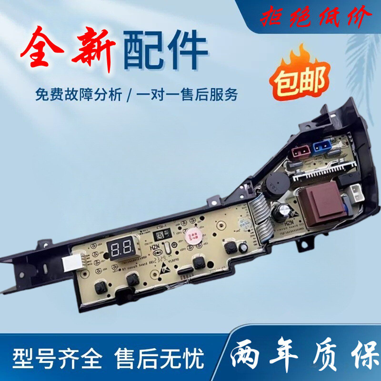 海尔大神童洗衣机电脑板XQB80-M106 电路主板 控制版0031800386JN