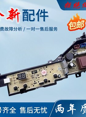 海尔大神童洗衣机电脑板XQB80-M106 电路主板 控制版0031800386JN