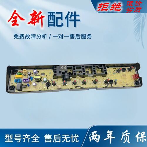适用小天鹅洗衣机电脑板TB80VT818DCL TB80-6288DCLG控制主板线路