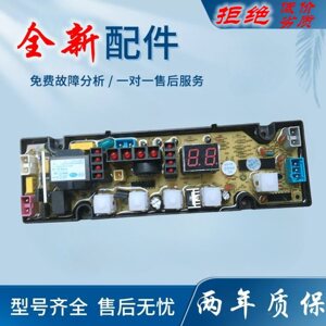 适用欧品洗衣机电脑版XQB82-8808L/XQB80-1268HZ线路控制主板1260