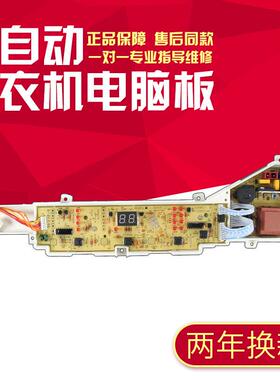 适用海尔大神童洗衣机电脑板EB75M29 TQB80-M821 B85M2S控制主板0