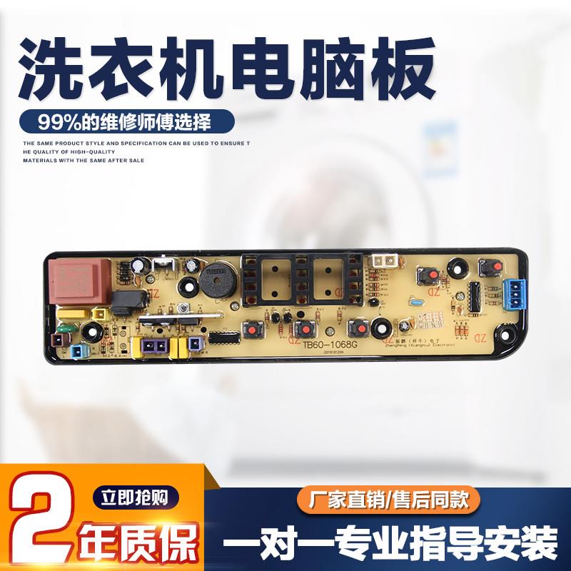 适用小天鹅全自动洗衣机电脑板TB55V20 MB55V30 MB72C10M线路版