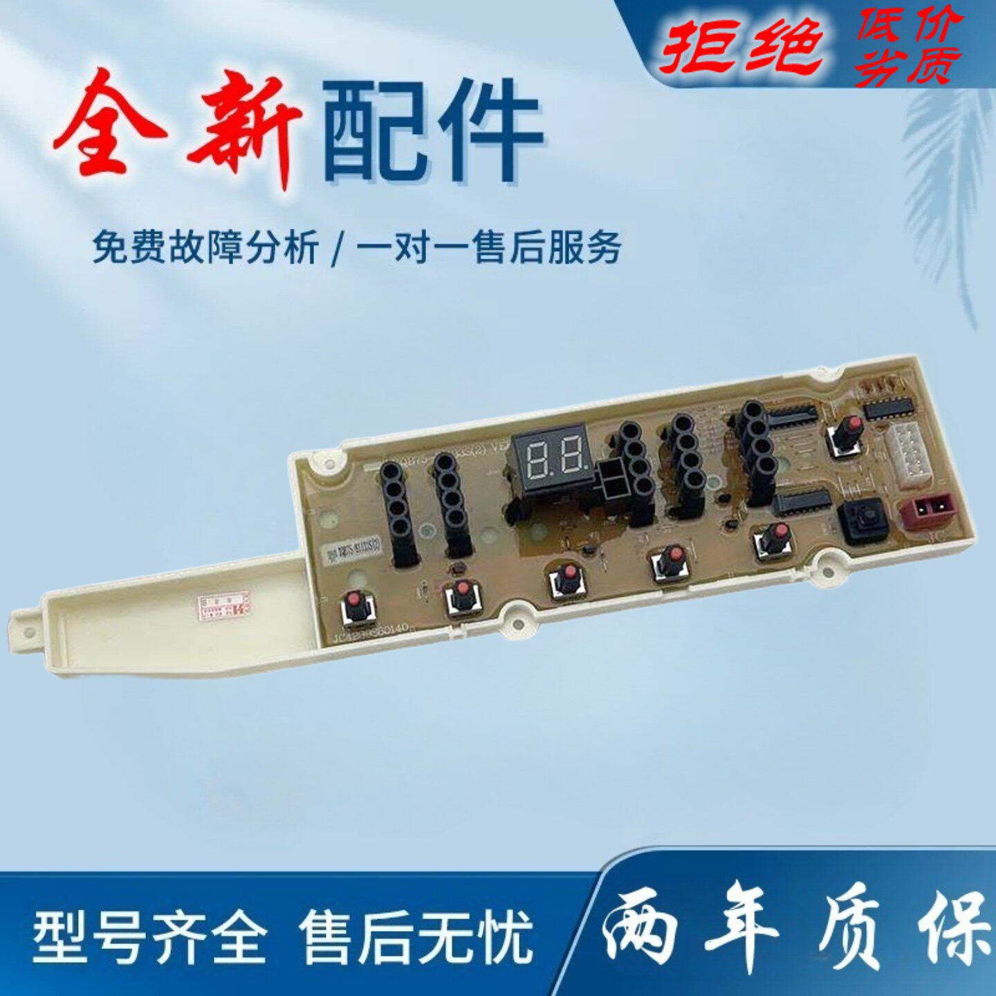 适用三洋洗衣机电脑板DB6058BXS,DB7058BS,DB7058BES按键显示控制