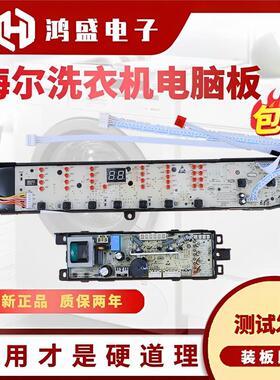 适用海尔洗衣机电脑板B10016F61 B10036F61 B8536F61电源显示按键