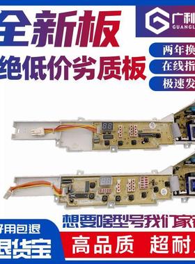 适用海尔TQB60/65/70/75-L728/AM/M9188/L1022统帅洗衣机电脑控制