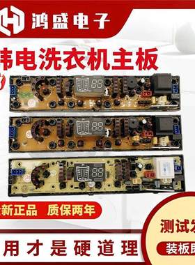 适用韩电洗衣机电脑板XQB70-1168AS XQB60-1158A XQB65一1258AS线