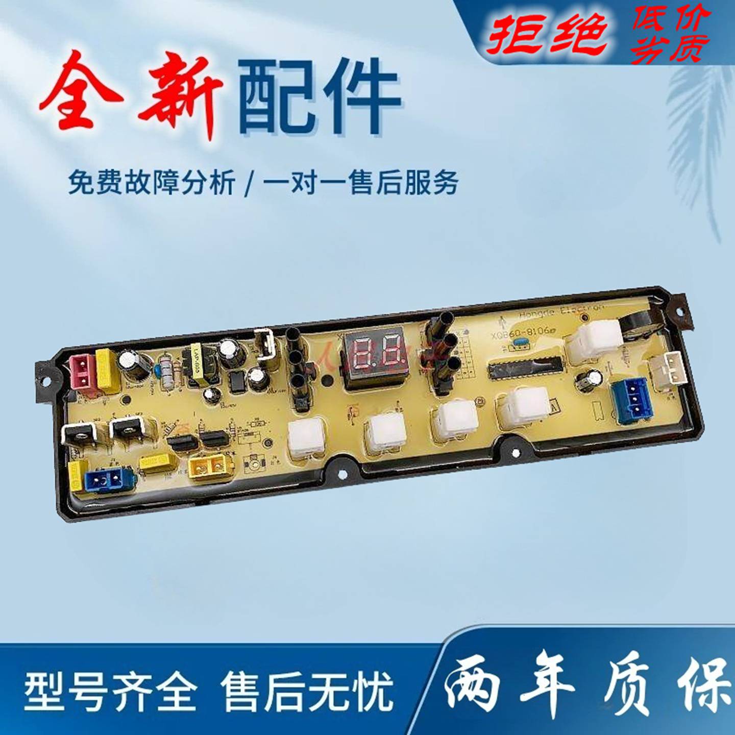 适用小鸭牌6/0kg洗衣机电脑板主板XQB60 8106 8107 8108原装版配