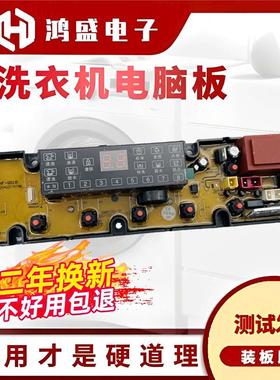 适用合肥荣事达幸福久久XQB85-713G洗衣机电脑版主板控制板HF-QS1