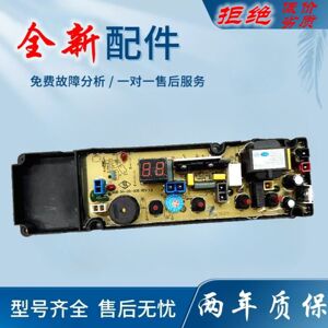 适用欧品洗衣机电脑主板XQB62-6228 XQB75-8886 XQB65/75-185C控