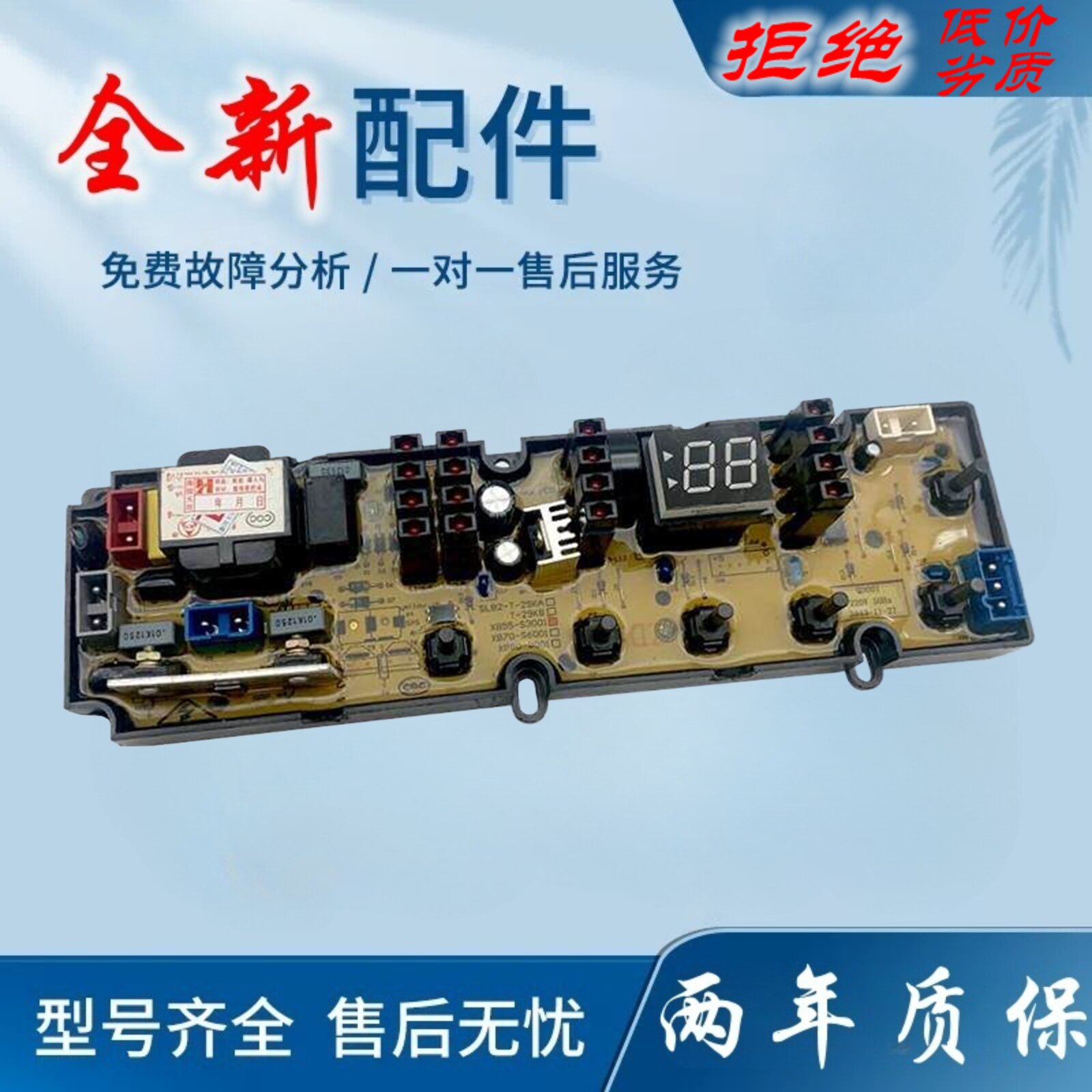 适用新乐洗衣机电脑板XB55-S3001 60-S3003 70-S6001 XQB80-8001