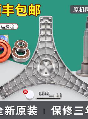适用三洋滚筒洗衣机XQG60-L832BCX BXS 2BXW三脚架三角架法兰轴承