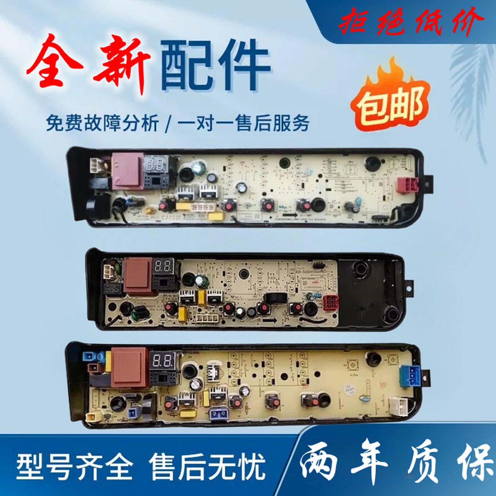 美的全自动洗衣机电脑板MB80EC01 MB80ECO1 MB90ECO MB100ECO主板