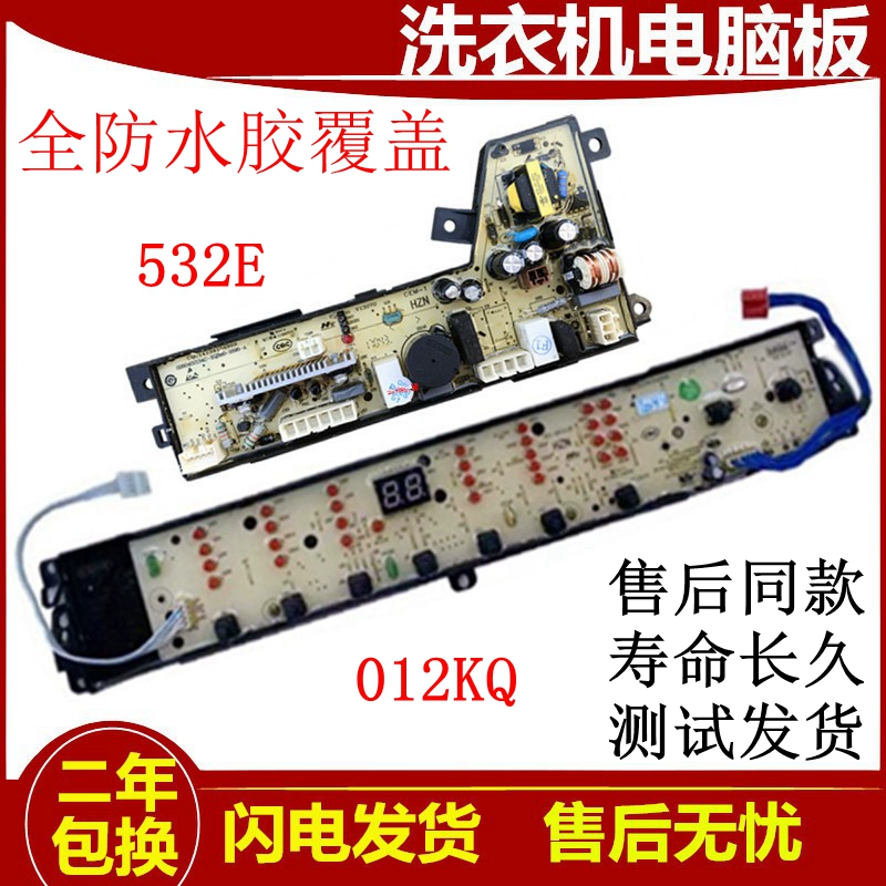适用海尔统帅全自动洗衣机电脑板TQS100-Z1788电源线路控制主板01