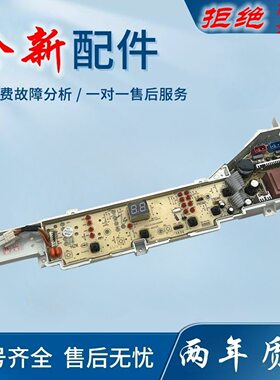 适用海尔洗衣机电脑板EB55M2WH,EB65M2JD,EB80M2W,EB72M2JD控制版