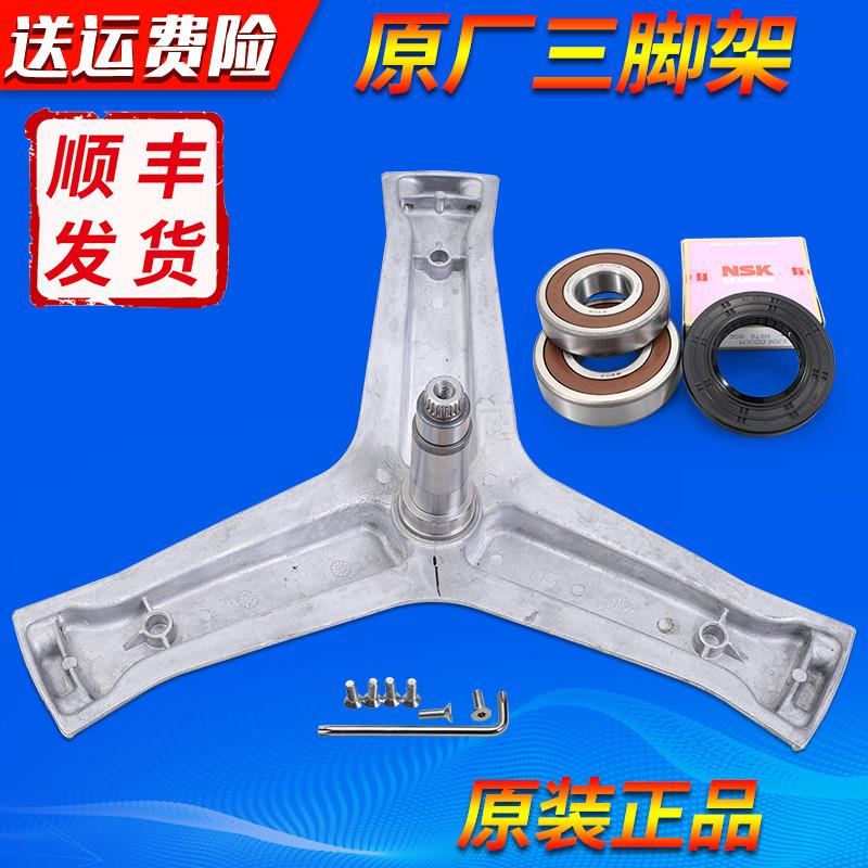 适用海尔洗衣机G100679B14SU1三脚架G100678B14SU1三角架轴承水封