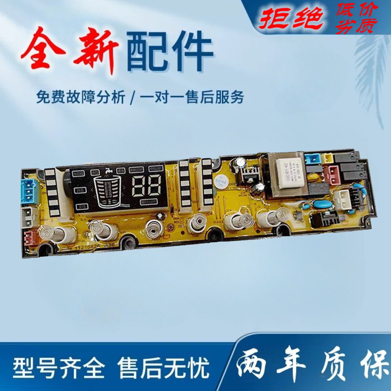 适用康佳洗衣机XQB90-830Z电脑主板电路控制板配件线路版触摸显示
