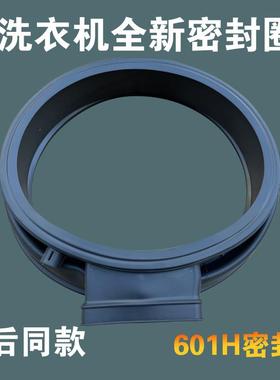 适用海尔洗衣机XQG70-HB1426A-HB1426AB-HB1426AW密封圈门封胶圈