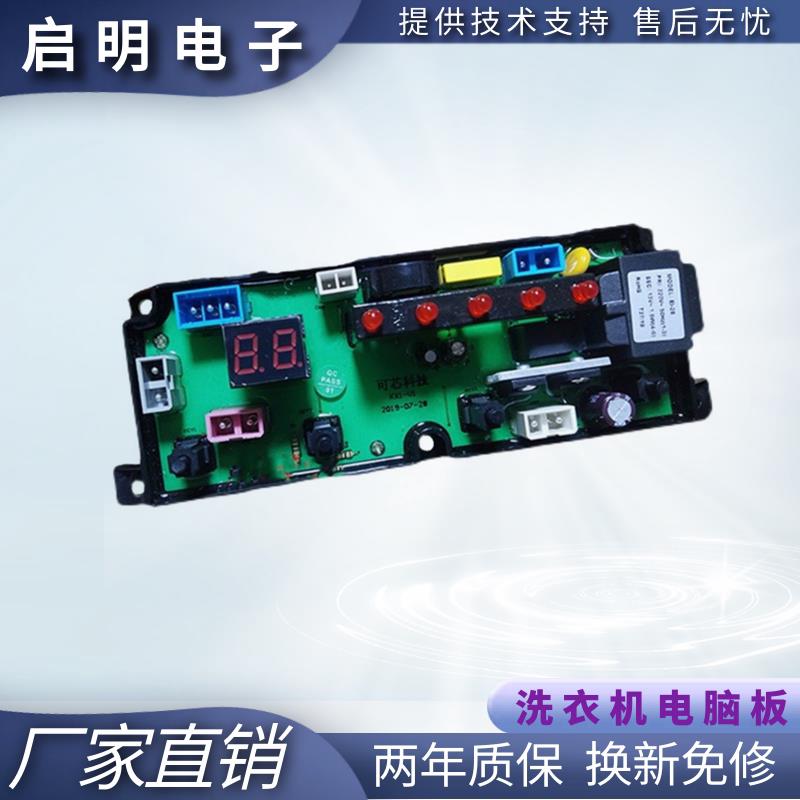 适用合肥荣事达洗衣机XQB85-168G电脑版TL48-2-L可芯科技主板KX1-