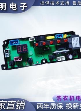 适用合肥荣事达洗衣机XQB85-168G电脑版TL48-2-L可芯科技主板KX1-
