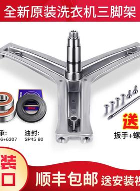 适用海尔洗衣机三角架轴承XQG70-HB1426AW/HB1426AB/C2HD100G3XU1