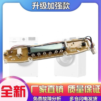 适用三洋洗衣机电脑板DB6535XS,DB7535XS(N),DB80355XS,DB90355XS