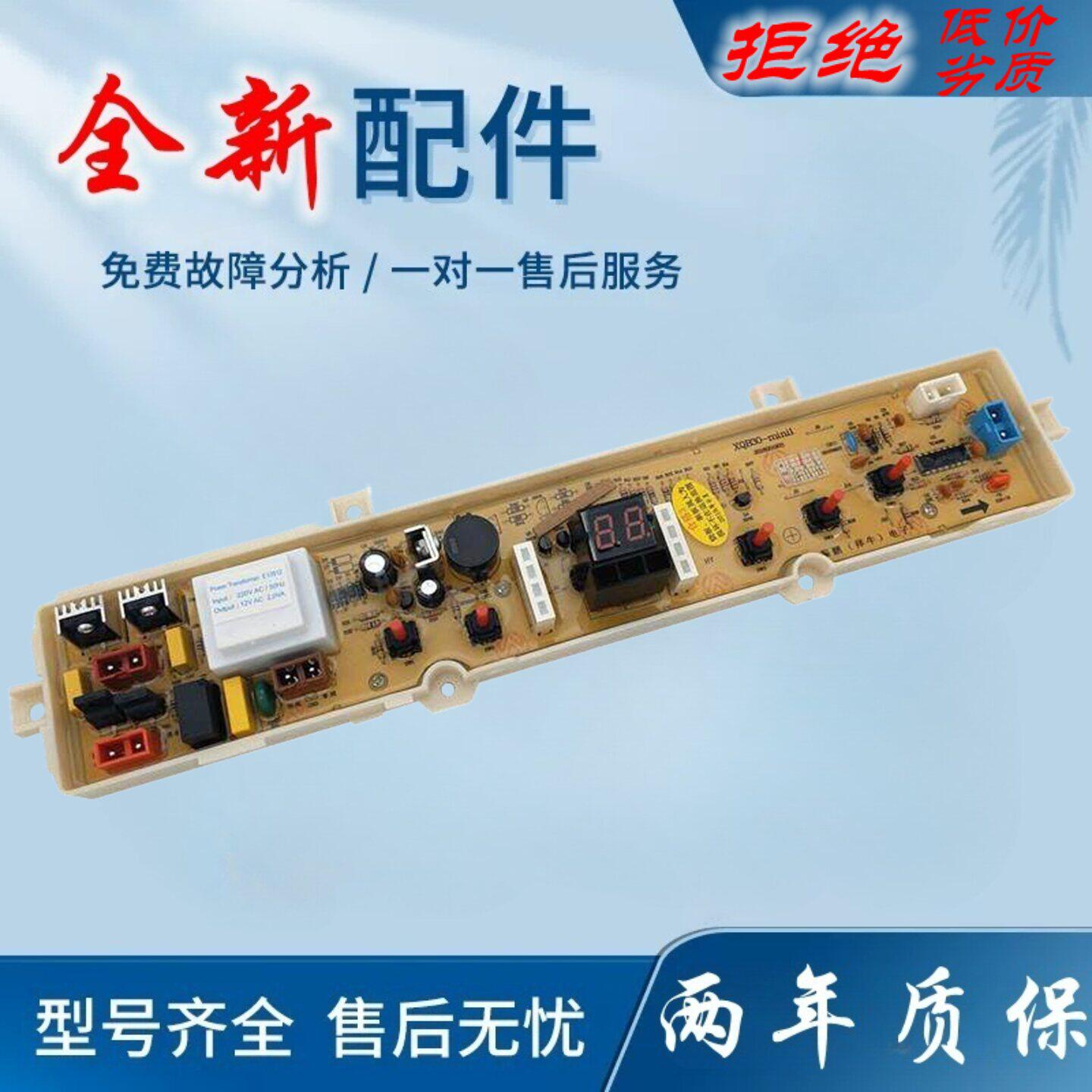 适用原装三洋洗衣机电脑板XQB30-mini1,min2控制器线路版电路主板