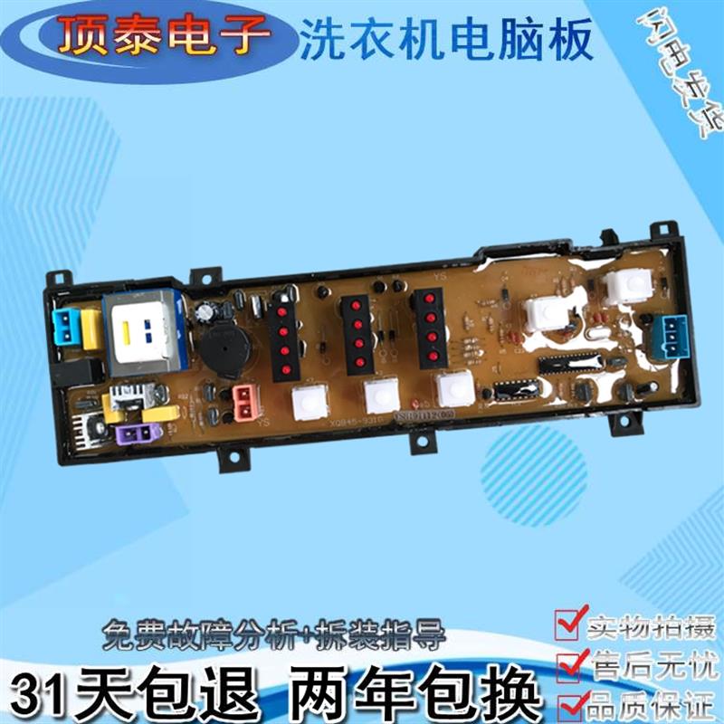 适用荣事达洗衣机电脑版XQB45-831G 主板 MB5575电路板MB5008